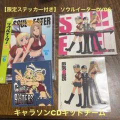 【非売品】ソウルイーター SOUL EATER 図書カード 使用済み 非売品】ソウルイーター SOUL EATER 図書カード 使用済み