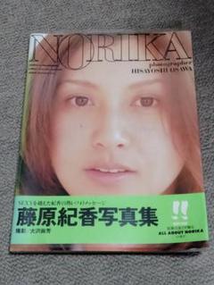 藤原紀香写真集   コレクター商品  入手困難 Norika : 藤原紀香写真集 : 株式会社Wit tech古書Upproヤフー店