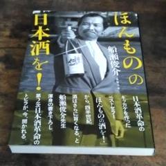 ほんものの日本酒を!　7. 28A