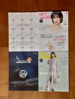 4冊◇新品◇ヴァンサンカン◇2025年8月号・2025年7月号◇付録 野村康太