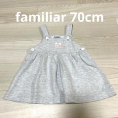 familiar 70cm ワンピース　ジャンパースカート