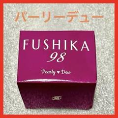 パーリーデューFUSHIKA98フシカオールインワンジェル未開封品 パーリーデュー 乾燥小ジワケア！ハリ！ FUSHIKA98