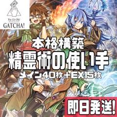 即日発送！憑依装着デッキ　精霊術の使い手　アウス　ヒータ　エリア　ウィン　ダルク 即日発送！憑依装着デッキ 精霊術の使い手 アウス ヒータ エリア