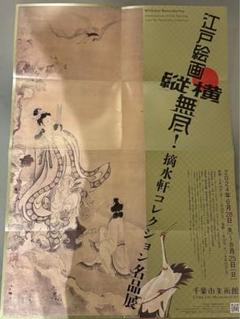 江戸絵画横無尽！滴水軒コレクション名品展　ポスター