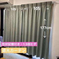 値下げ unico カーテンAPT（モスグリーン）& FILAR（ホワイト）