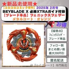 2025年最新】Beyblade x 必勝 xtraガイドの人気アイテム - メルカリ