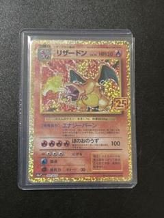 リザードン 25th Lv.76 HP120 ポケモンカード 25th ANNIVERSARY リザードン LV.76 001/025