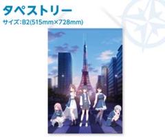 劇場版 MyGO!!!!! ×TOKYO TOWER　タペストリー