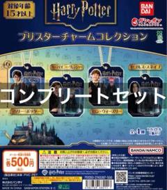 2025年最新】ハリーポッター ガチャガチャ コンプの人気アイテム
