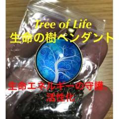 ツリーオブライフ　生命の樹　ペンダント