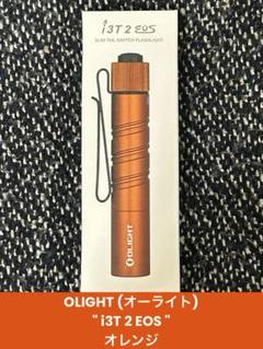 オ*ル様 【希少】Olight I3T EOS カーボンファイバー - 新品・未 2025年最新】olight i3t eosの人気アイテム - メルカリ