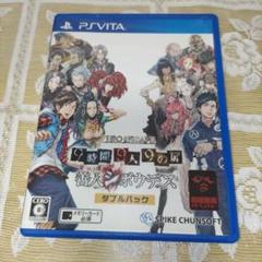 ZERO ESCAPE 9時間9人9の扉 善人シボウデス ダブルパック