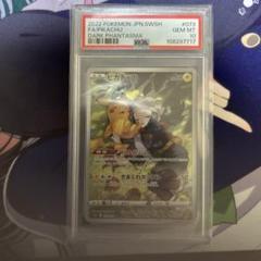ピカチュウ CHR ダークファンタズマ 073/071 psa10 97717