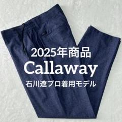 25SS 石川遼プロ着用 キャロウェイゴルフ かざあなメッシュパンツ 3L 紺