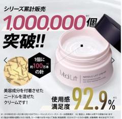YA-MAN　ヤーマン　メディリフト ニードルリフトクリーム25gのサムネイル