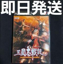 【匿名発送】 三國志戦記 PS2 ソフト ゲーム