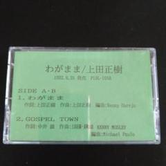上田正樹 DVD カセットテープ サイン付 有山じゅんじ / 入手困難 上田正樹 DVD カセットテープ サイン付 有山じゅんじ / 入手困難