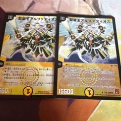 聖霊王アルファディオス