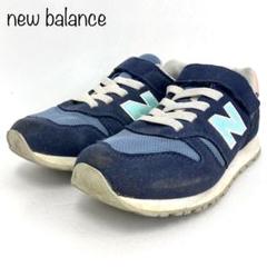 【new balance】キッズ　スニーカー　YV373CT2　19cm