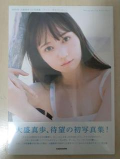 AKB48 温い 大盛真歩 1st写真集「ずっと、好きでいたい」直筆