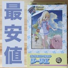 【新品未開封】【箱のまま発送】リーリエ　コレクションファイル10セット リーリエ N コレクションファイルセット パックのみ無し 10セット