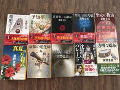 東野圭吾 探偵ガリレオシリーズ 全10冊セット