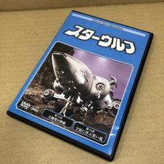 円谷プロ特撮ドラマDVDコレクション 宇宙の勇者スターウルフ83