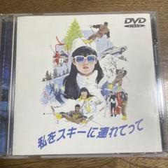 当時の物です。DVD かなりのレア品。私をスキーに連れてって('87 Amazon.co.jp: 私をスキーに連れてって [VHS] : 原田知世, 馬場
