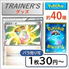①バラ売り可 ポケモンカード 汎用カード トレーナーズ どうぐ