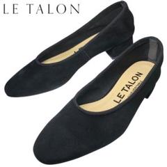 極美品 LE TALON ルタロン 3cmレザーソフトパンプス チャンキーヒール