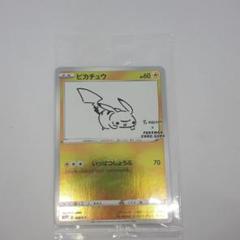 2025年最新】nagaba ピカチュウ 未開封の人気アイテム - メルカリ