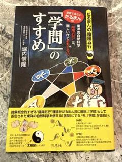 だるまんの陰陽五行6冊セット 新作人気 だるまんの陰陽五行 1〜6巻と8巻 7冊セット 健康・医学