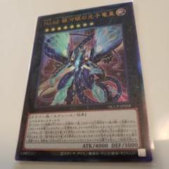 AA-45 ギャラクシーアイズプライムフォトンドラゴン 20th