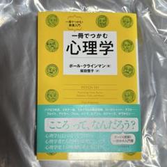Amazon.co.jp: 一冊でつかむ心理学 一冊でつかむ！教養入門