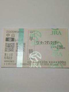 期限切れ単勝馬券】　第23回　ジャパンカップ　タップダンスシチー　ウマ娘 2025年最新】タップダンスシチー 馬券の人気アイテム - メルカリ