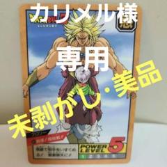 ドラゴンボール カードダス スーパーバトル 戦慄!視殺戦!! ブロリー ドラゴンボール カードダス スーパーバトル 戦慄!視殺戦