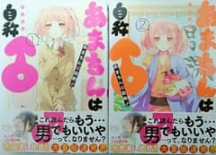 あまちんは自称 の中古 未使用品を探そう メルカリ