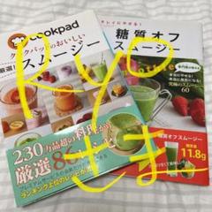 クックパッドのおいしい厳選!スムージー