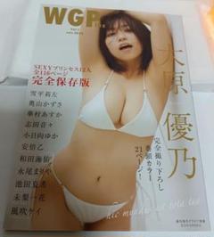 週刊現代グラビア別冊 WGPlus Vol.1　大原優乃のサムネイル