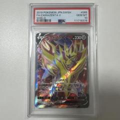 PSA10 ザマゼンタV SR