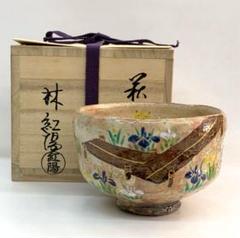 入荷now 安全 2025年最新】林紅陽 茶碗の人気アイテム メルカリ - 工芸品