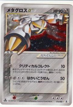 【人気No.1】 メタグロス メルカリ - 075/086 ホロンの研究塔 拡張パック ポケモンカードゲーム
