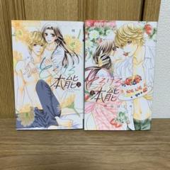 とろける本能 2 3 2冊セット