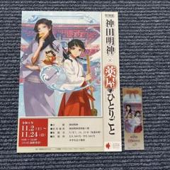 2025年最新】薬屋のひとりごと 神田明神の人気アイテム - メルカリ