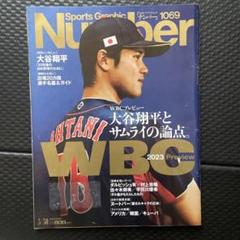 大谷翔平 非売品 Number WBC 店頭 販促 ポスター Amazon.co.jp: 2023 WBC 侍JAPAN 大谷翔平 2023 WBC 侍JAPAN