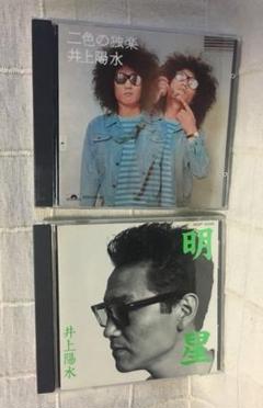井上陽水 二色の独楽(74年4thアルバム) +ベスト 明星(ポリドール期)