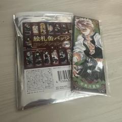 鬼滅の刃　絵札缶バッジ　コレクション　不死川実弥のサムネイル