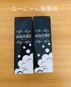 deleMO (デリーモ) 除毛剤