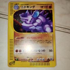 ニドキング ★ 拡張パック第2弾 地図にない町 049/092　ポケモンカード