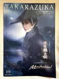 2025年最新】壬生義士伝 宝塚の人気アイテム - メルカリ